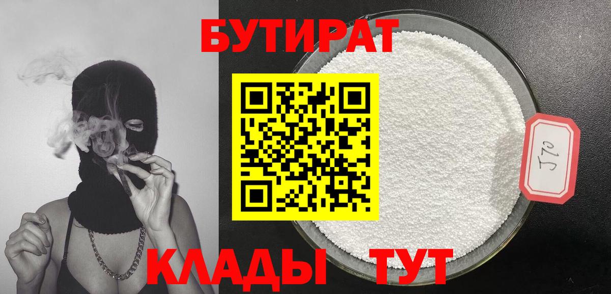 БУТИРАТ GHB  БУТИРАТ  Ревда  Вход с VPN 