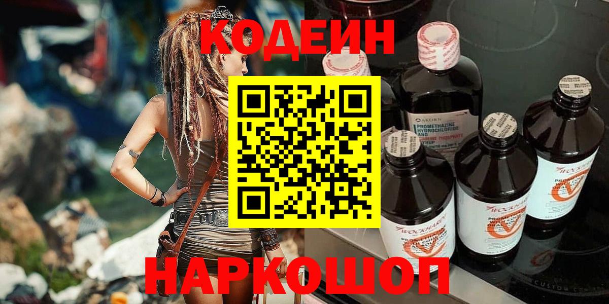 Ревда  Кодеиновый сироп Lean Purple Drank  Вход с VPN  Кодеин Purple Drank 