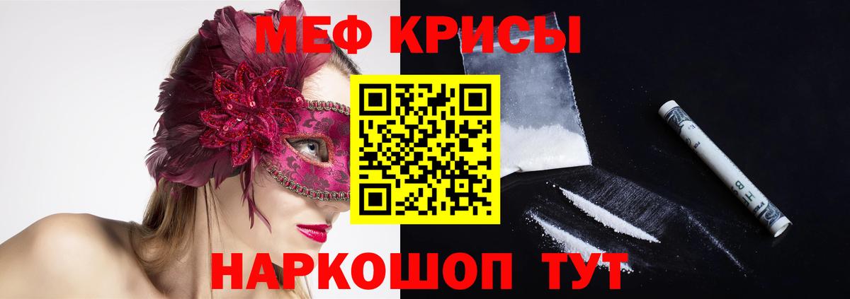 МЕФ mephedrone  Мефедрон мука  МЯУ-МЯУ  Ревда  Вход с VPN 